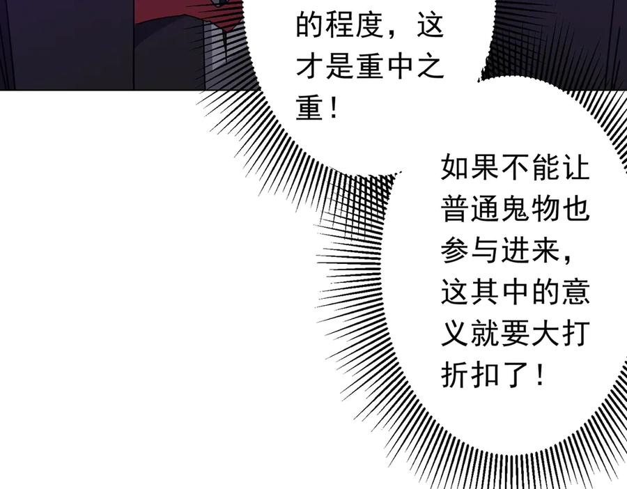 《全球惊悚：开局万亿冥币》第241话 突如其来的副本！ 第68页