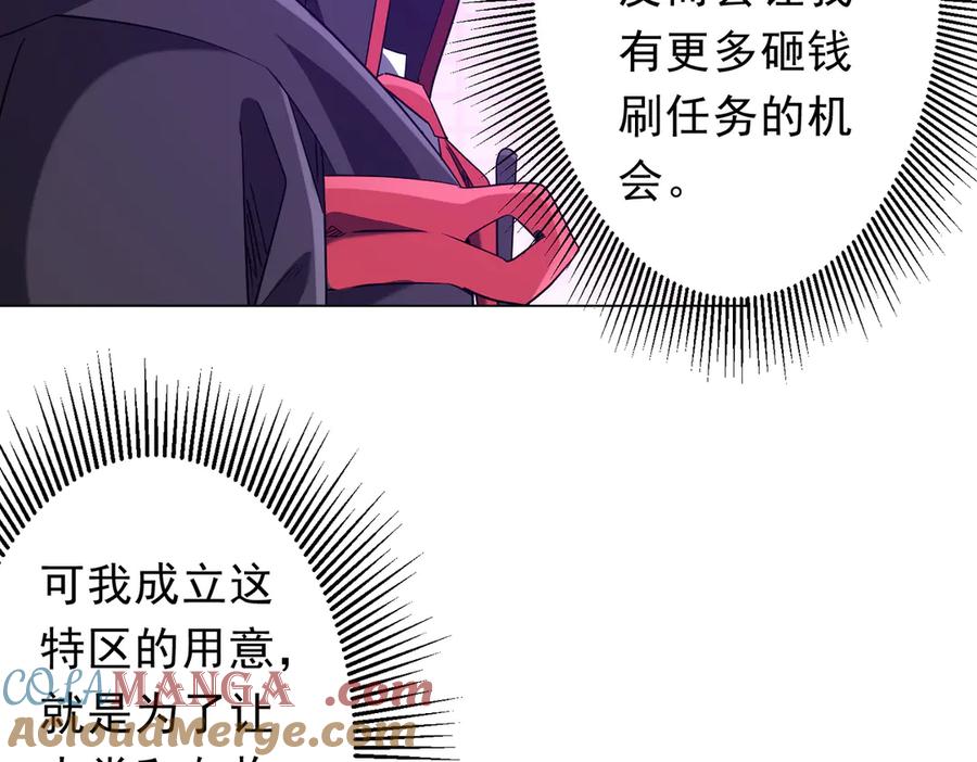 《全球惊悚：开局万亿冥币》第241话 突如其来的副本！ 第65页