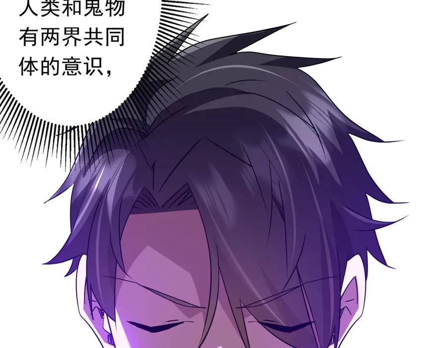 《全球惊悚：开局万亿冥币》第241话 突如其来的副本！ 第66页