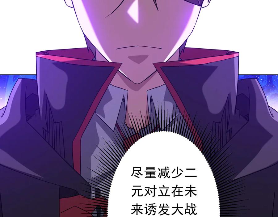 《全球惊悚：开局万亿冥币》第241话 突如其来的副本！ 第67页