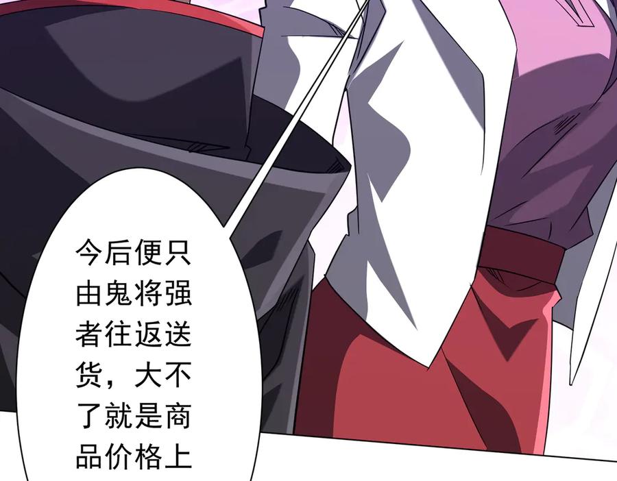 《全球惊悚：开局万亿冥币》第241话 突如其来的副本！ 第62页