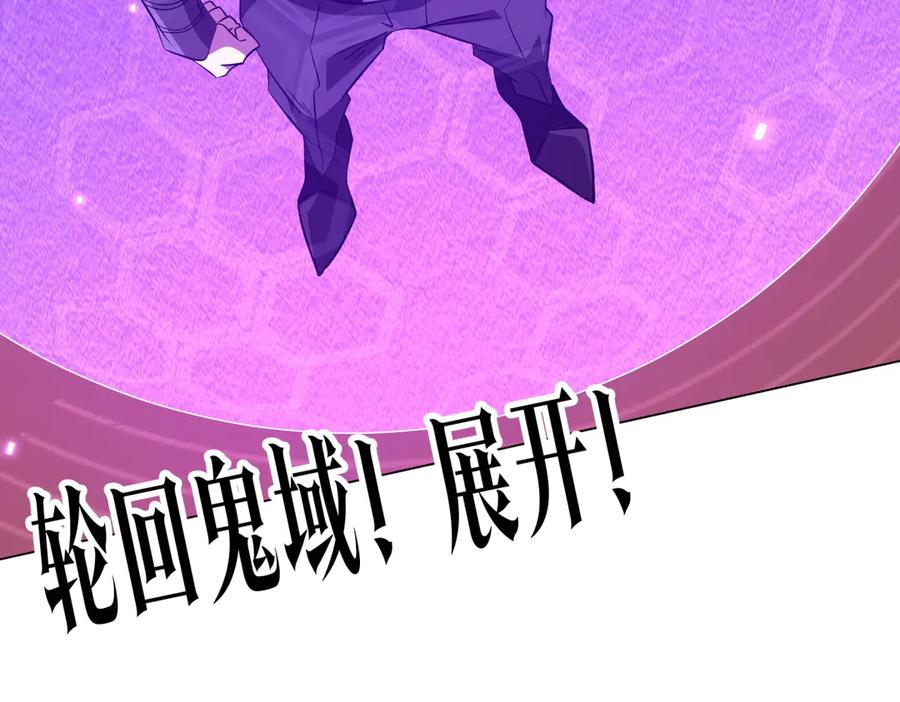 《全球惊悚：开局万亿冥币》第241话 突如其来的副本！ 第72页
