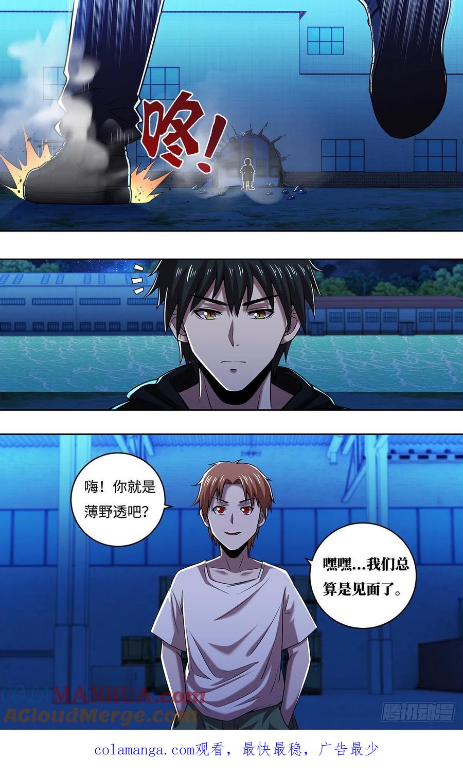 《狼人归来》251 第249话（主教的担忧） 第10页