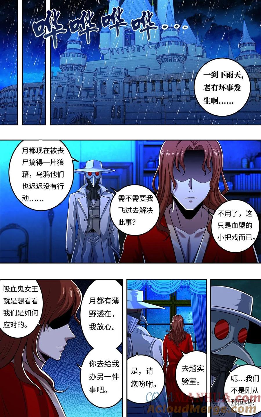 《狼人归来》251 第249话（主教的担忧） 第4页