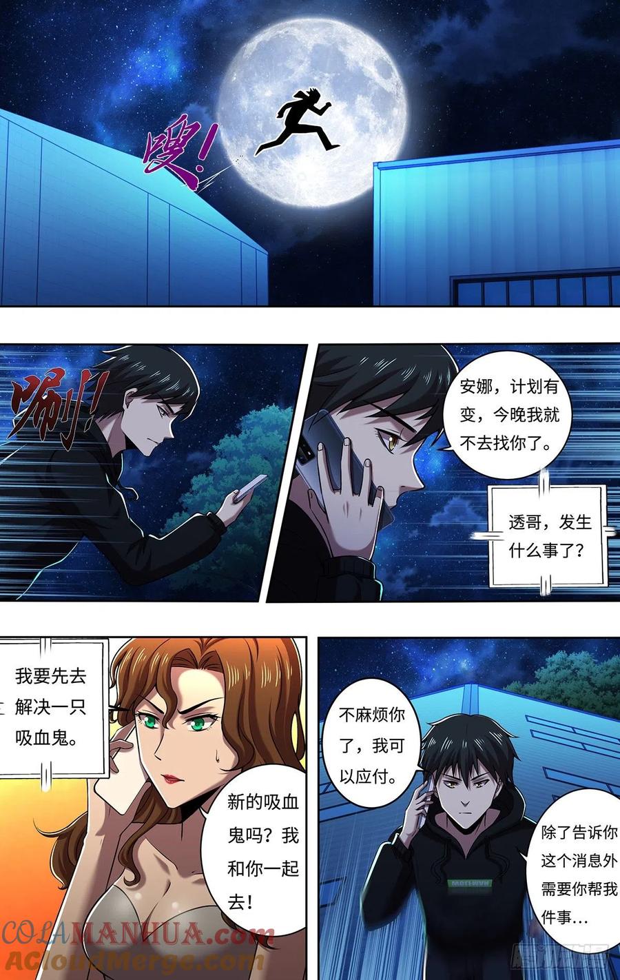 《狼人归来》251 第249话（主教的担忧） 第8页