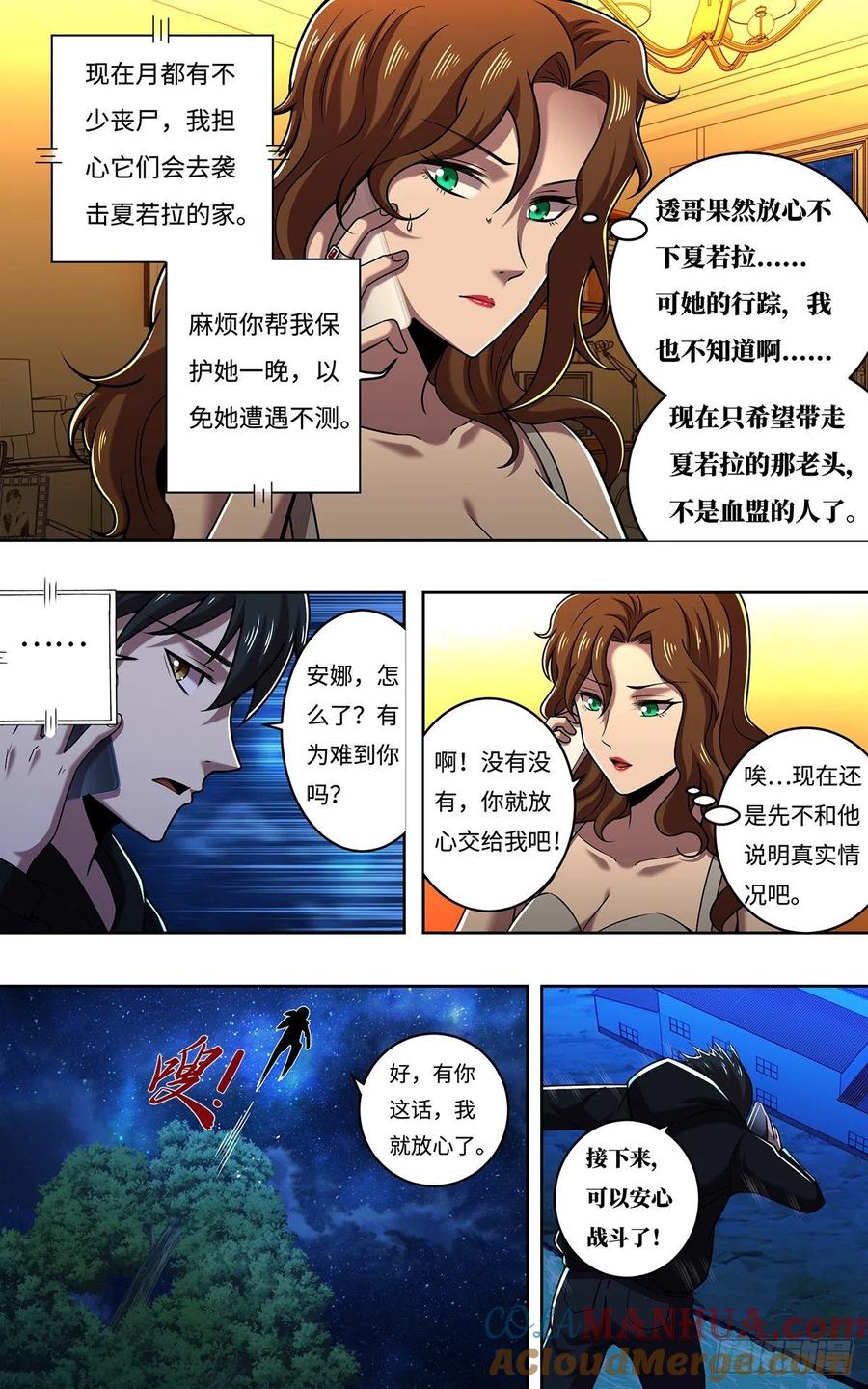 《狼人归来》251 第249话（主教的担忧） 第9页