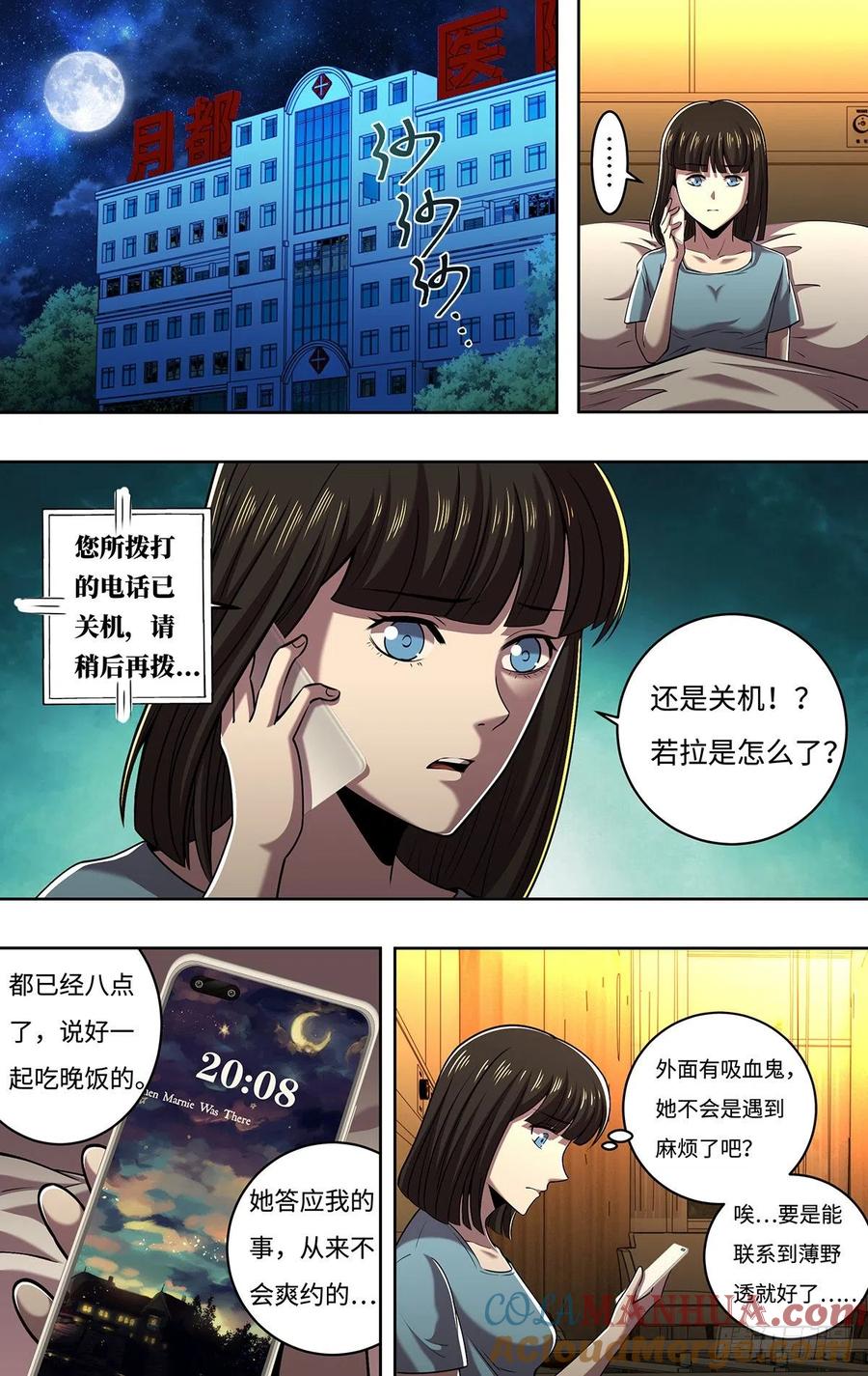 《狼人归来》251 第249话（主教的担忧） 第7页