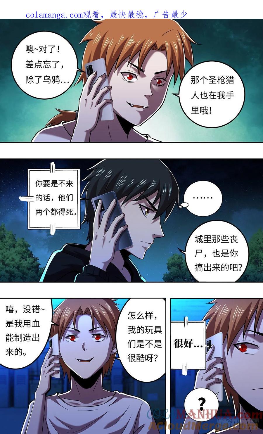 《狼人归来》251 第249话（主教的担忧） 第1页