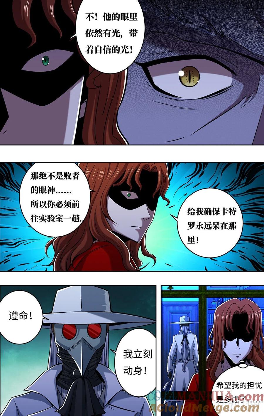 《狼人归来》251 第249话（主教的担忧） 第6页