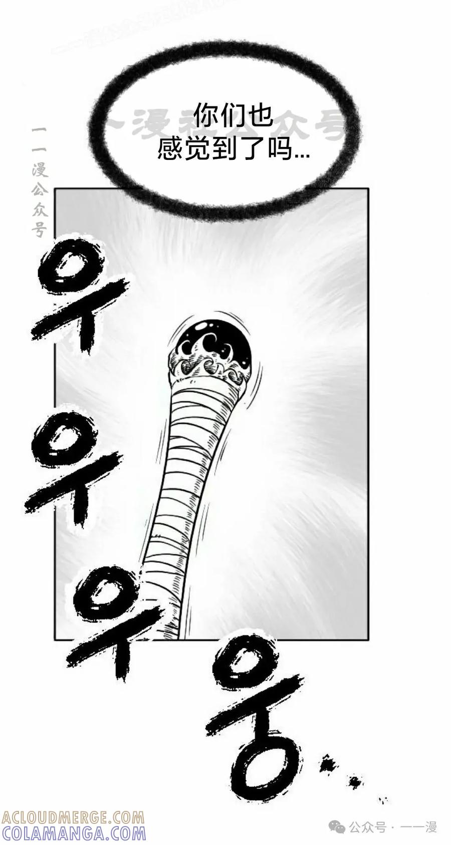 《黑杀》第29集 第70页