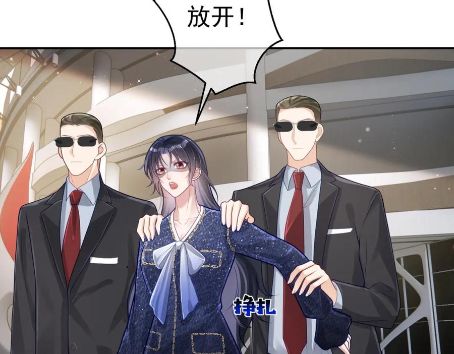 《天降萌宝：霍爷请签收》第29话 我霍寒霆的女人 第71页