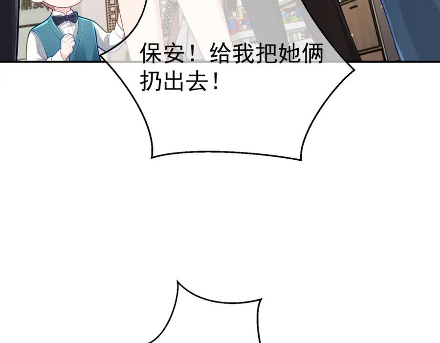 《天降萌宝：霍爷请签收》第29话 我霍寒霆的女人 第70页