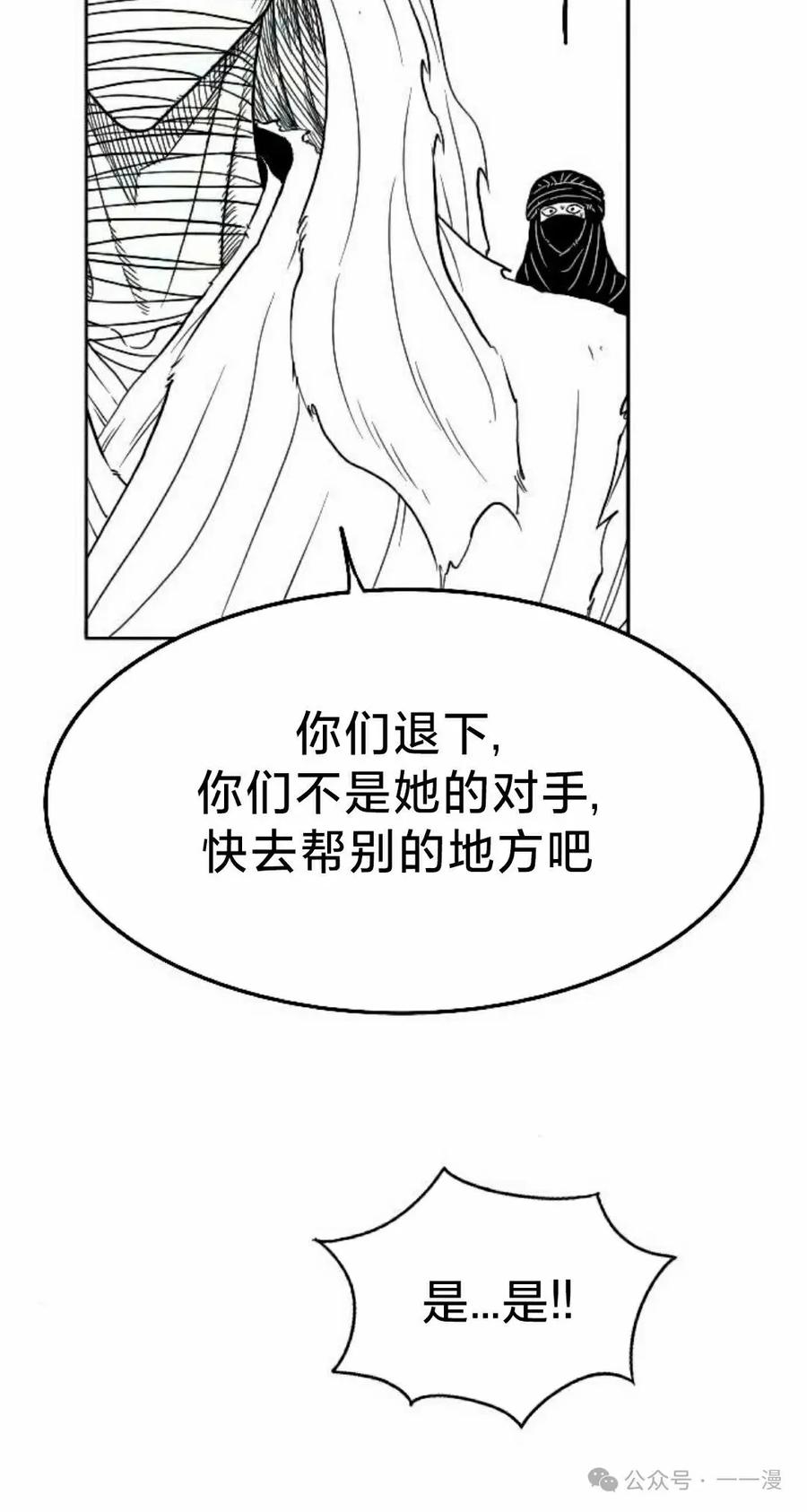 《黑杀》第29集 第68页