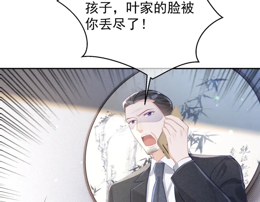 《天降萌宝：霍爷请签收》第31话 叶飒被逼离开 第92页