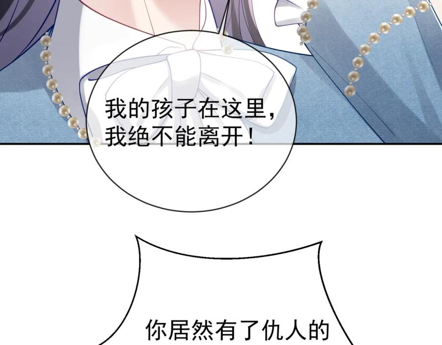 《天降萌宝：霍爷请签收》第31话 叶飒被逼离开 第91页