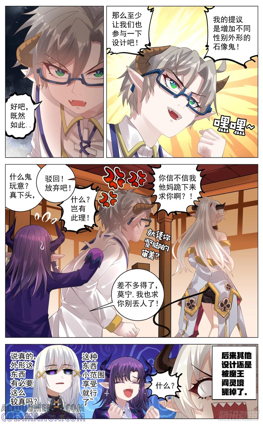 《奇幻世界过客》番外篇 魔王军干部 第3页