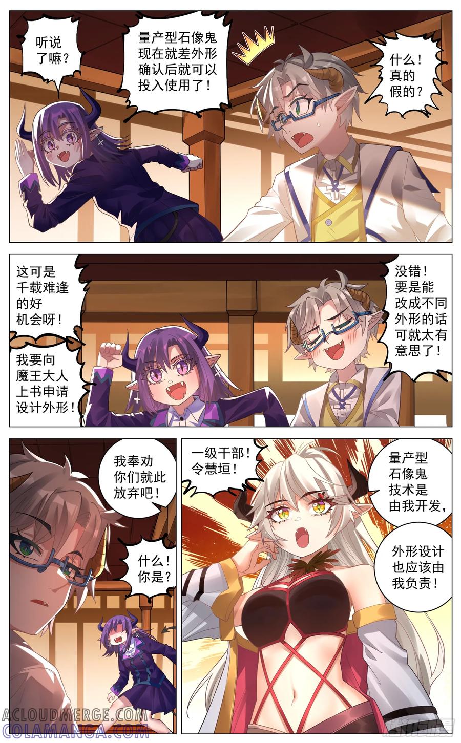 《奇幻世界过客》番外篇 魔王军干部 第2页