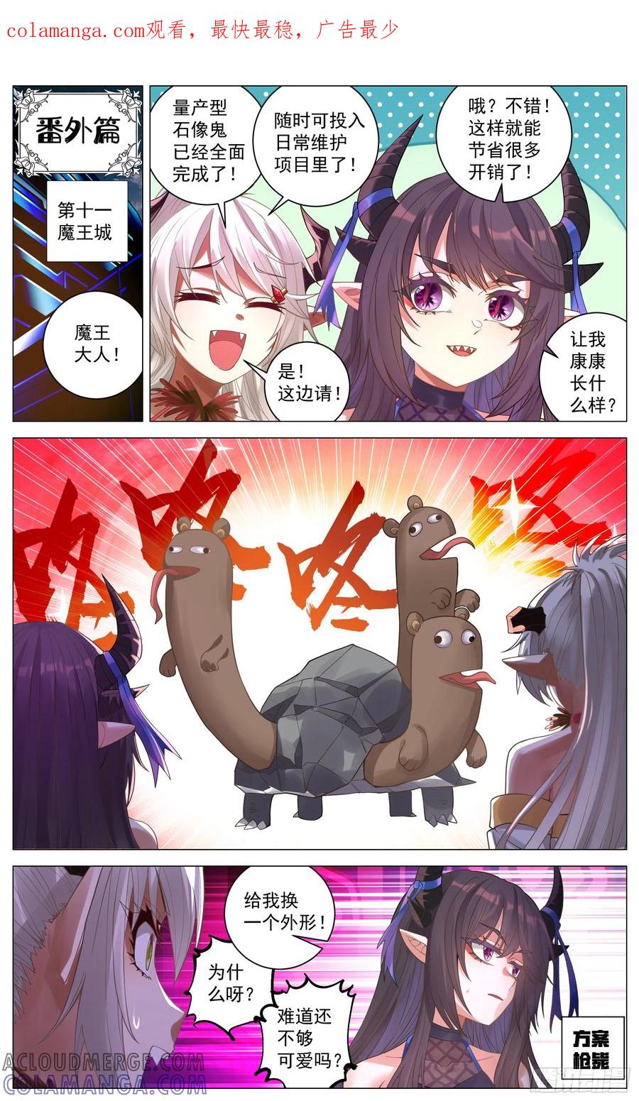 《奇幻世界过客》番外篇 魔王军干部 第1页