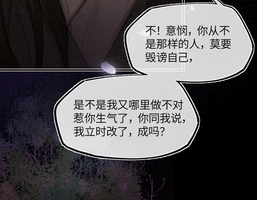 意中人 第三十一话 断绝 第20页