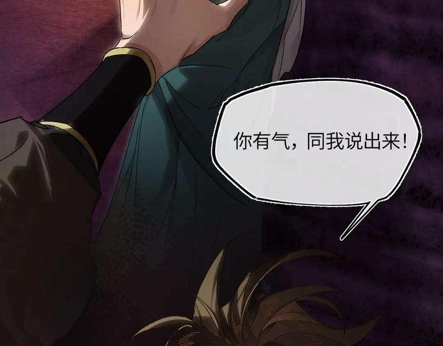 意中人 第三十一话 断绝 第24页