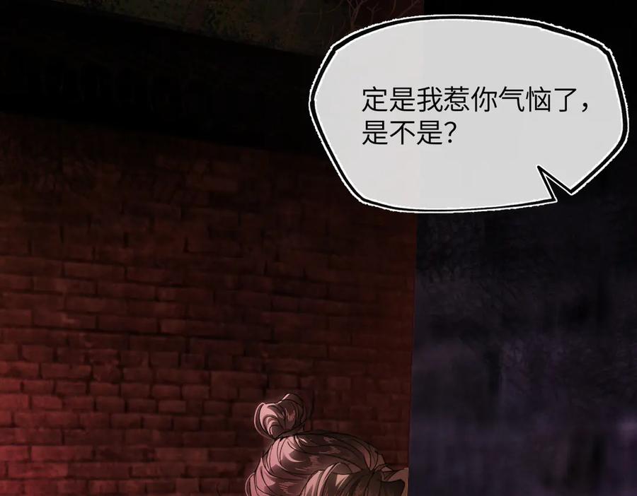 意中人 第三十一话 断绝 第22页