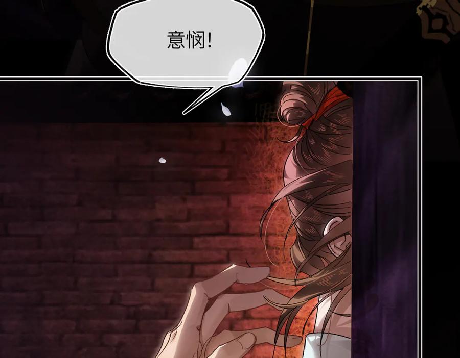 意中人 第三十一话 断绝 第28页