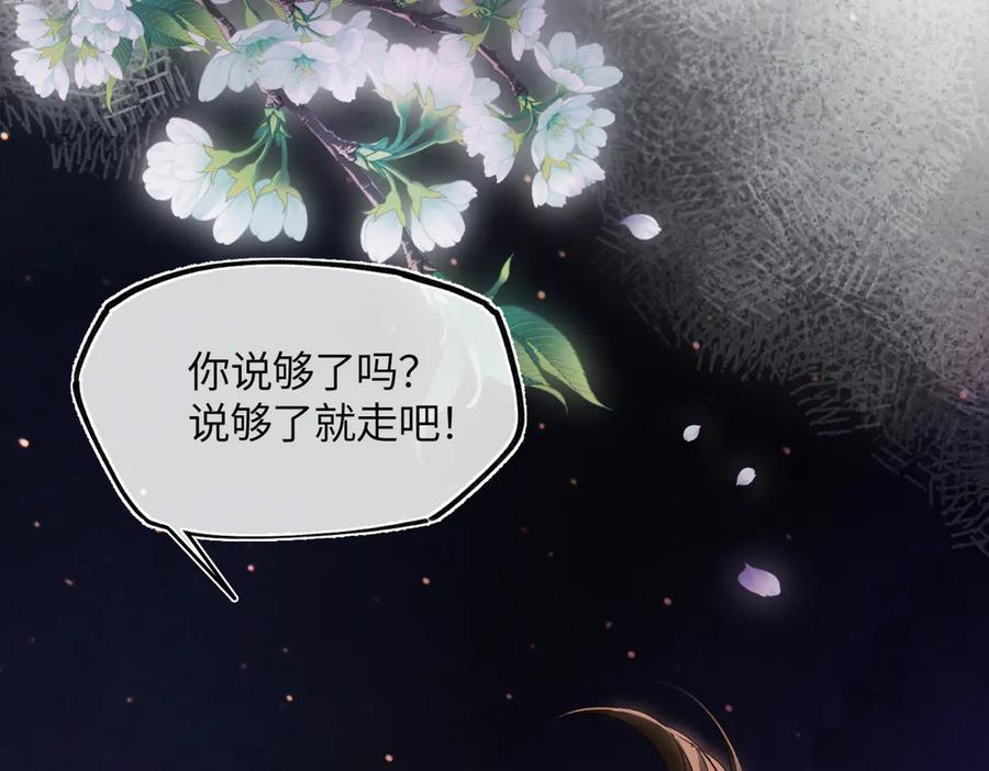 意中人 第三十一话 断绝 第8页