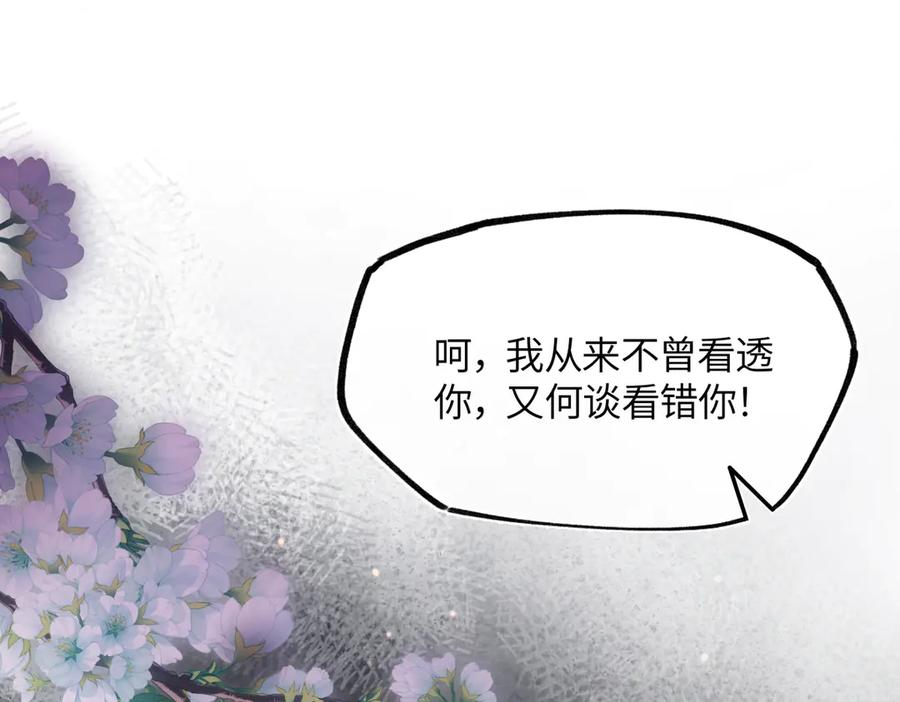 意中人 第三十一话 断绝 第7页