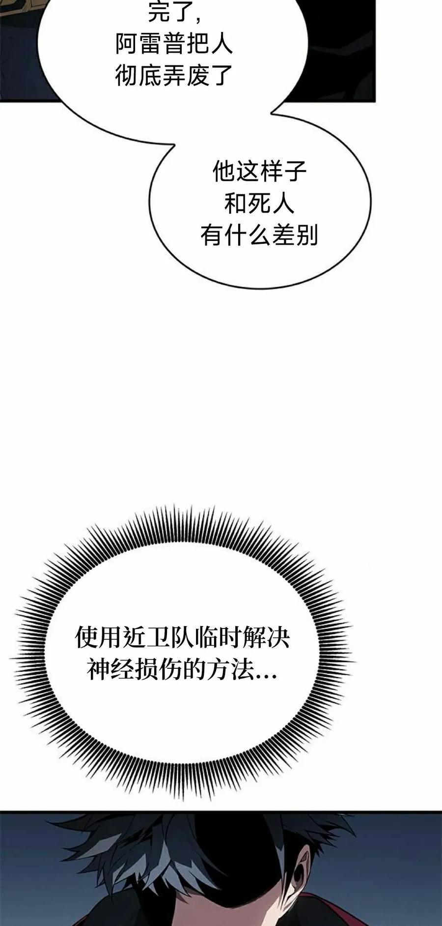 《坏骨之血》第37集 第8页