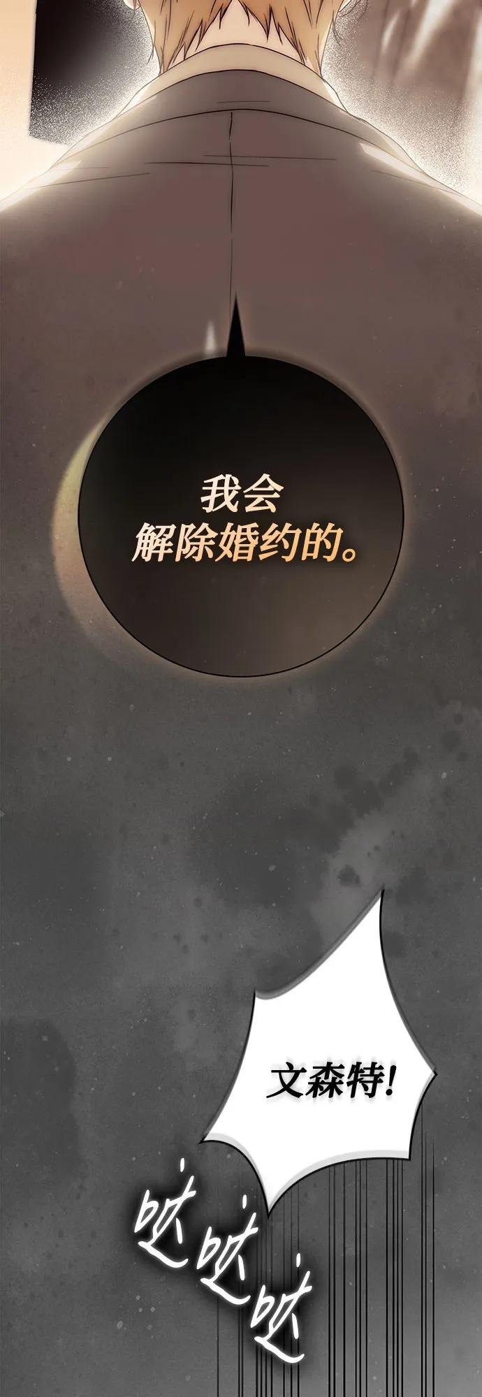 《伯爵家的神秘侍女》第38话 第77页
