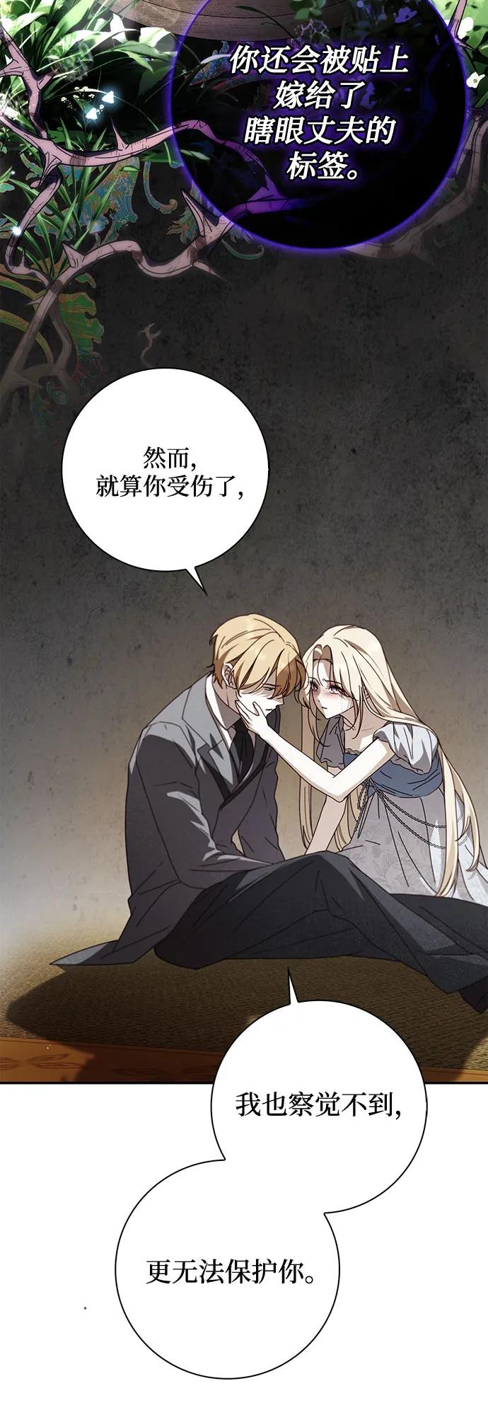 《伯爵家的神秘侍女》第38话 第83页
