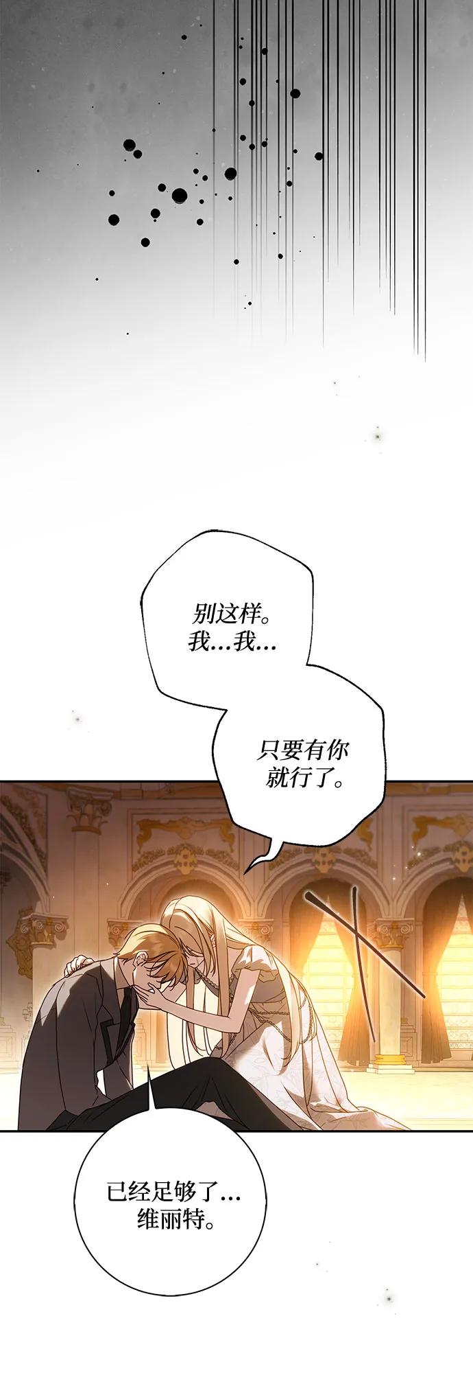 《伯爵家的神秘侍女》第38话 第78页