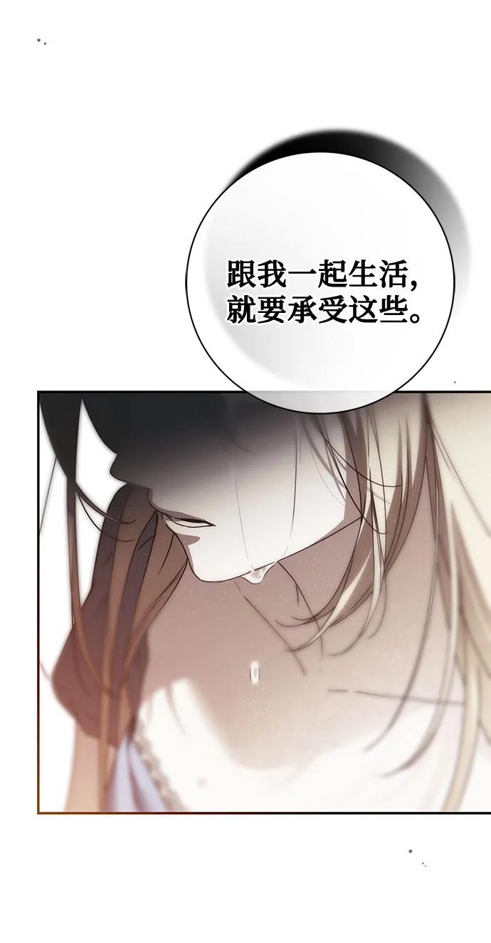 《伯爵家的神秘侍女》第38话 第84页