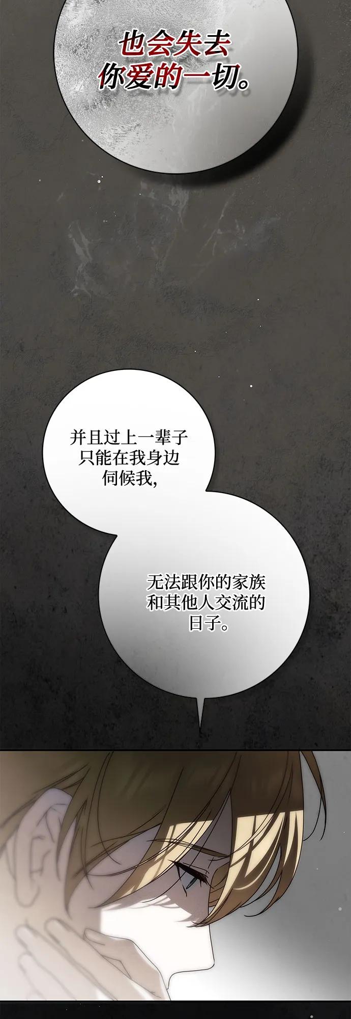 《伯爵家的神秘侍女》第38话 第81页