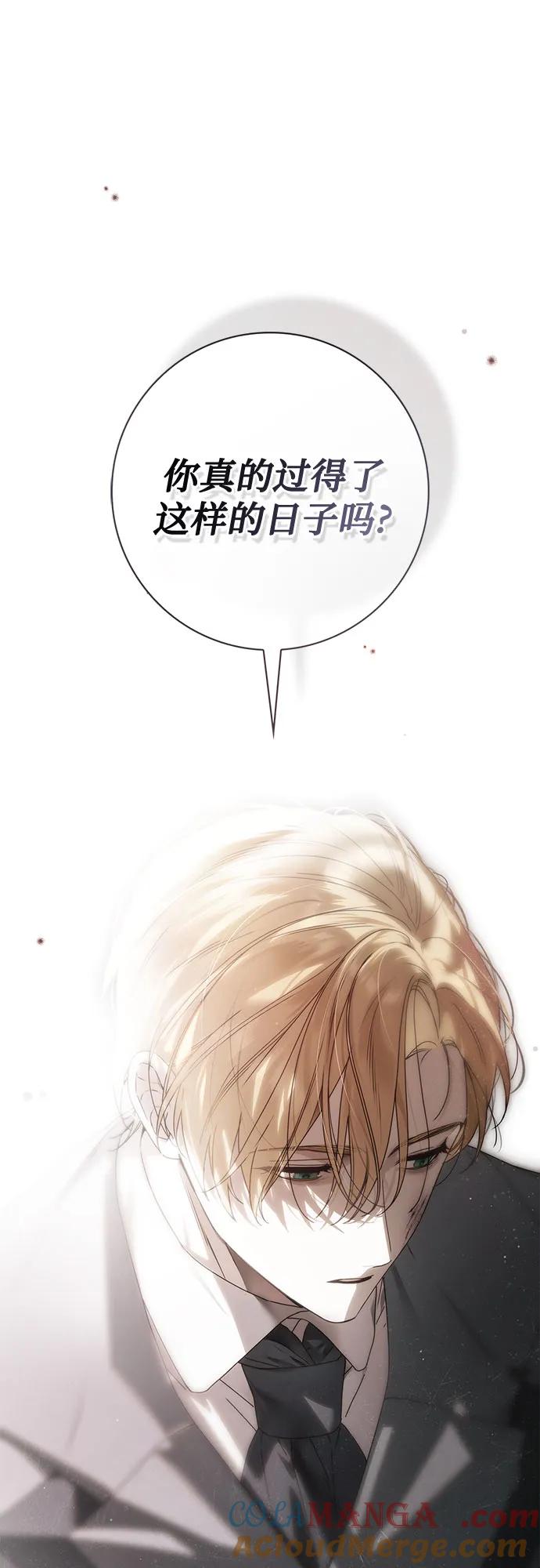 《伯爵家的神秘侍女》第38话 第85页