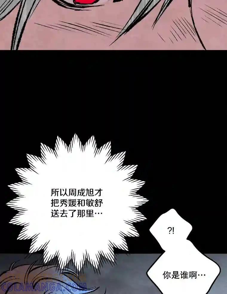 《记忆猎人》39.保护区域 第28页