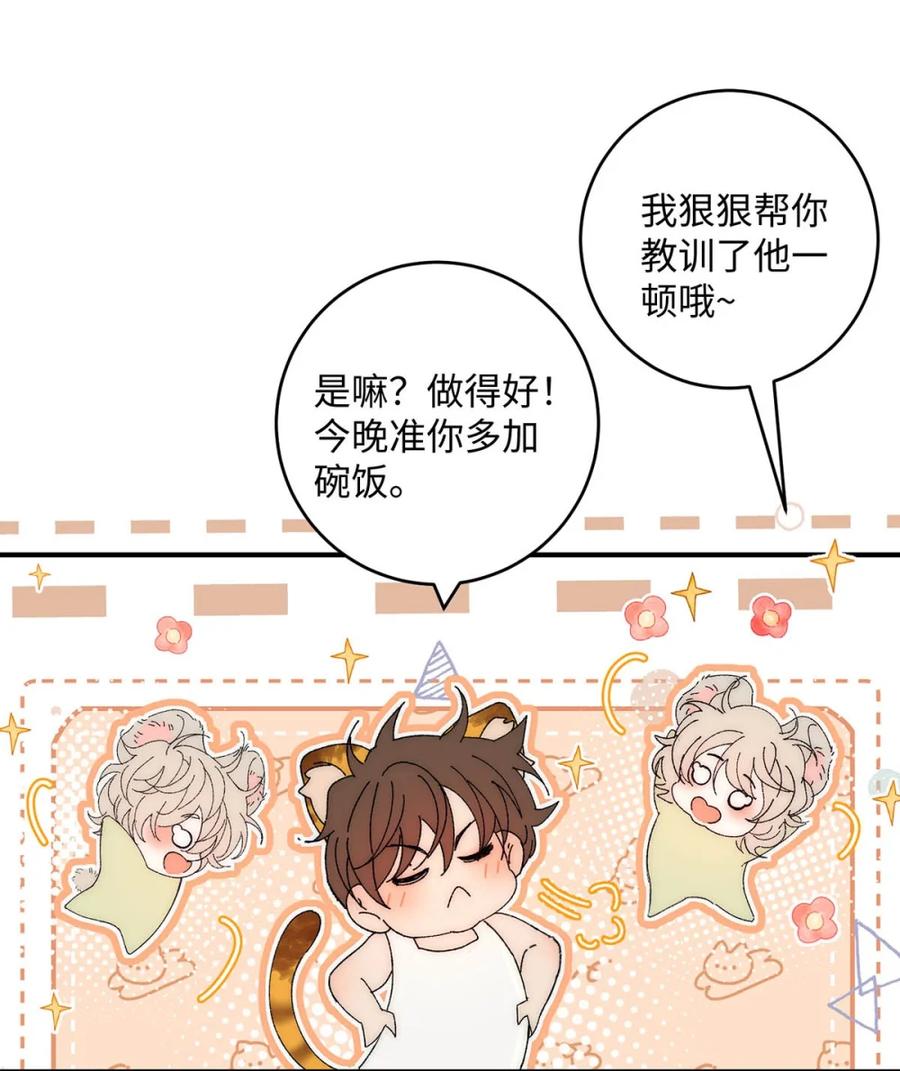 每天都想让病娇王子社死 003 我们的重逢不该是这样。 第62页