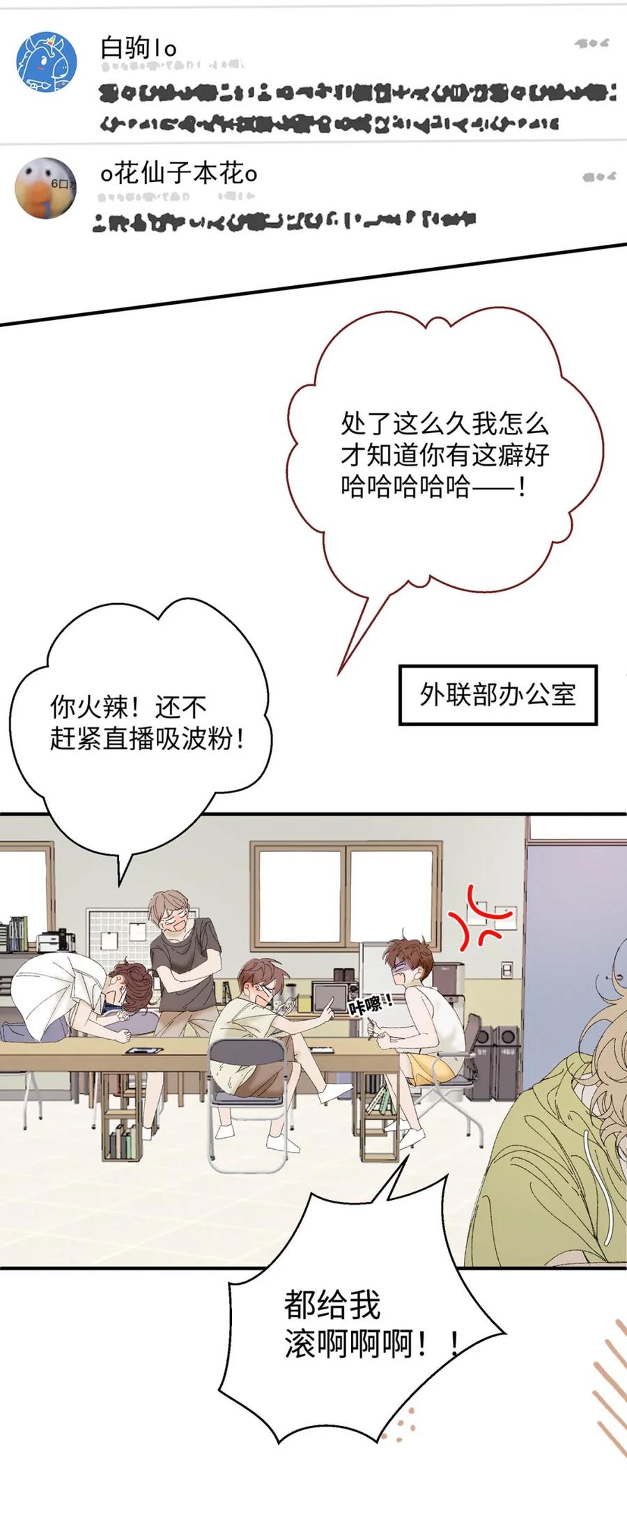 每天都想让病娇王子社死 003 我们的重逢不该是这样。 第53页