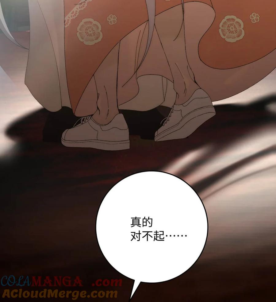 每天都想让病娇王子社死 003 我们的重逢不该是这样。 第46页