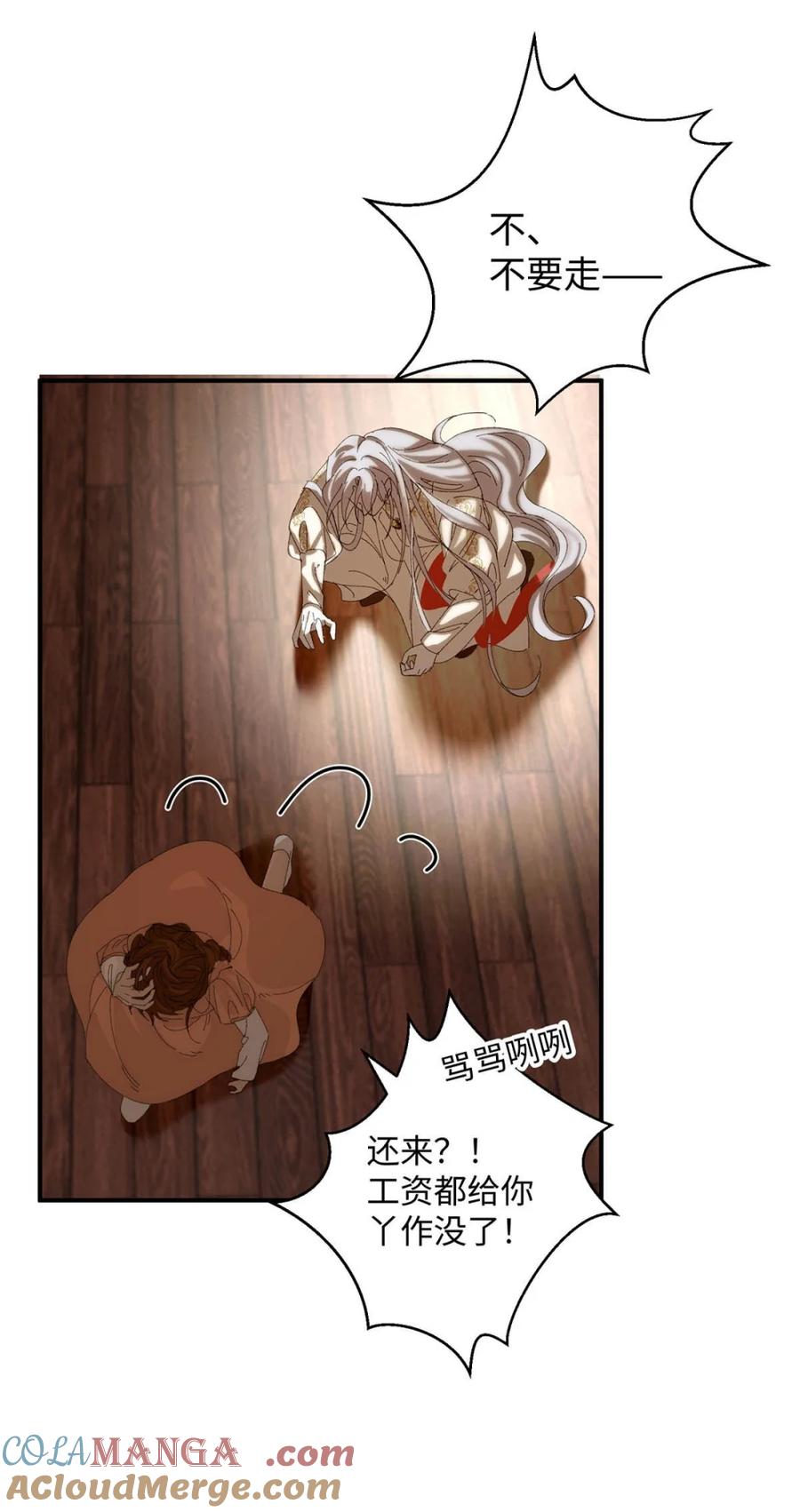 每天都想让病娇王子社死 003 我们的重逢不该是这样。 第22页