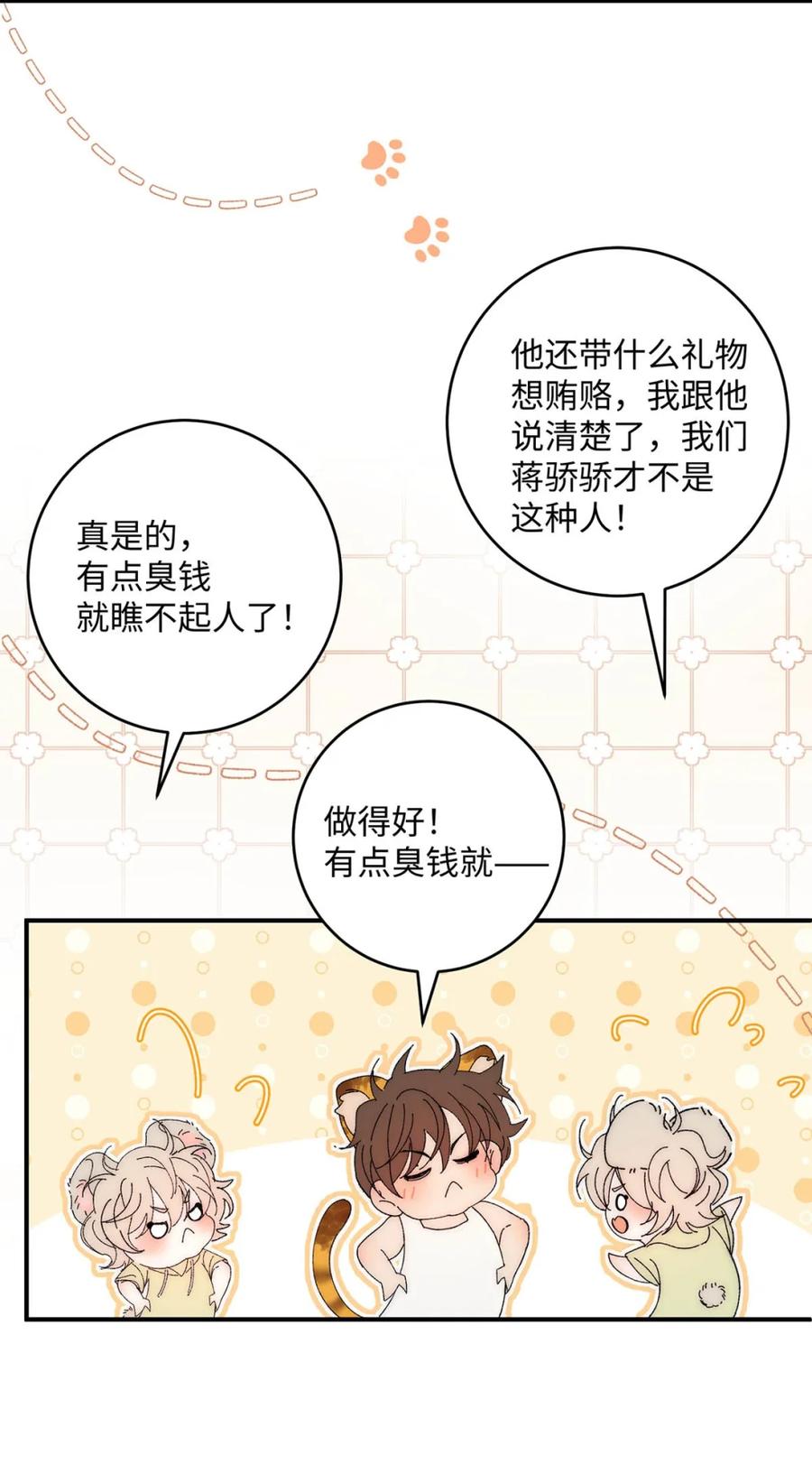 每天都想让病娇王子社死 003 我们的重逢不该是这样。 第63页