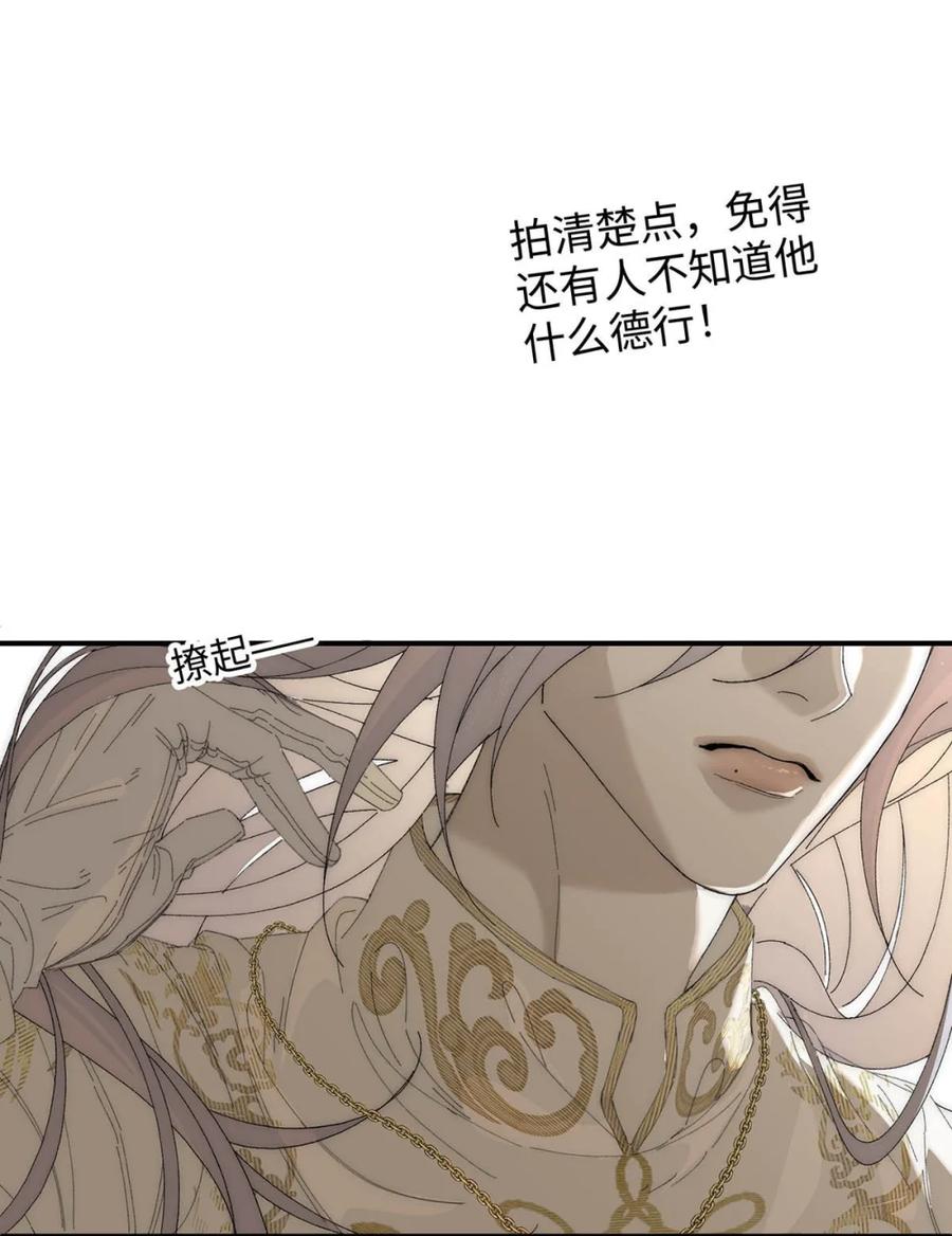 每天都想让病娇王子社死 003 我们的重逢不该是这样。 第33页