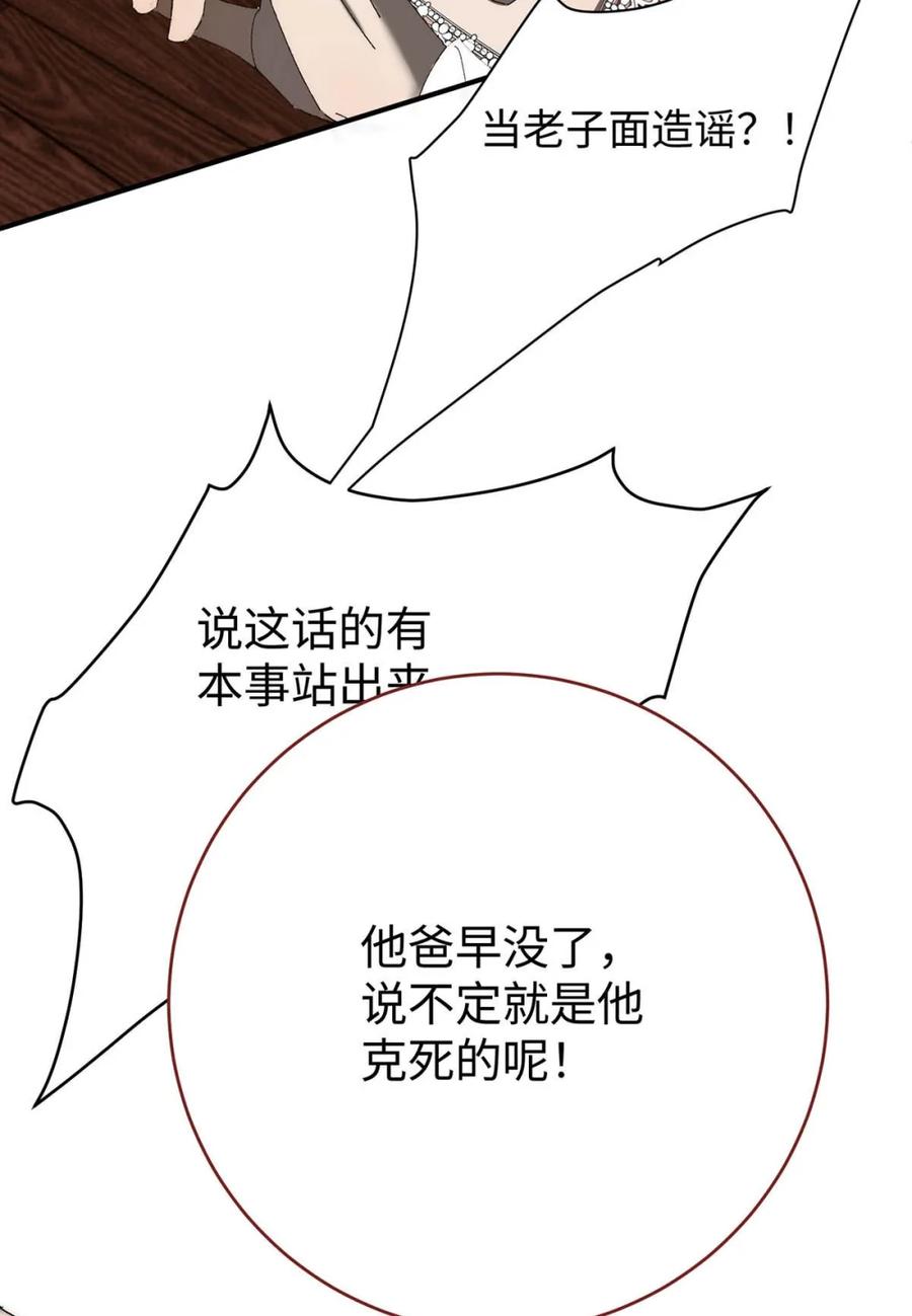 每天都想让病娇王子社死 003 我们的重逢不该是这样。 第30页