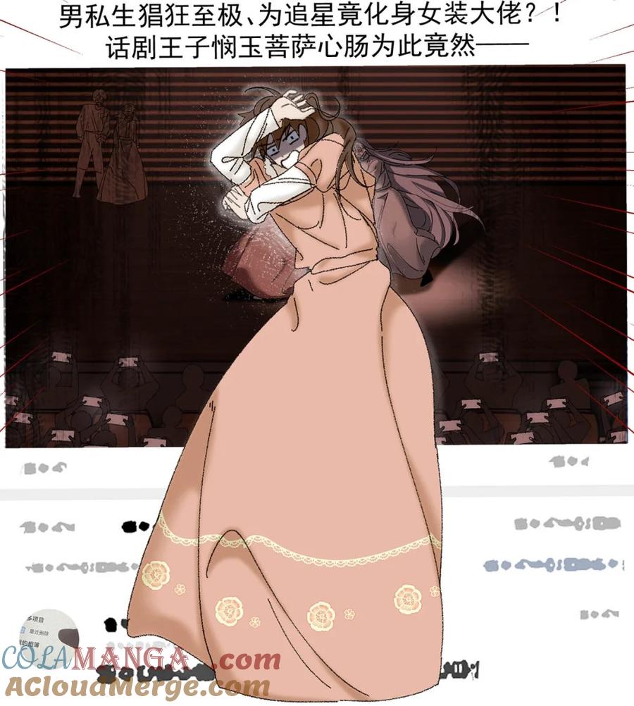 每天都想让病娇王子社死 003 我们的重逢不该是这样。 第52页