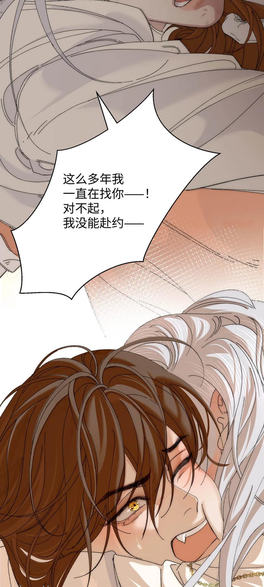 每天都想让病娇王子社死 003 我们的重逢不该是这样。 第18页