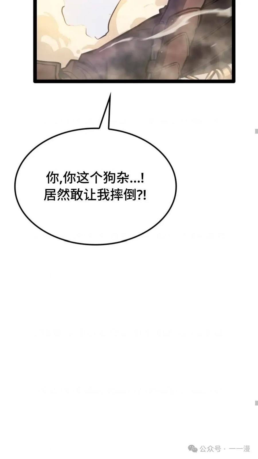 《伯爵家的小儿子是玩家》第4集 第52页