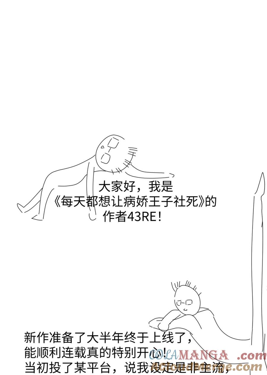 每天都想让病娇王子社死 003 我们的重逢不该是这样。 第70页