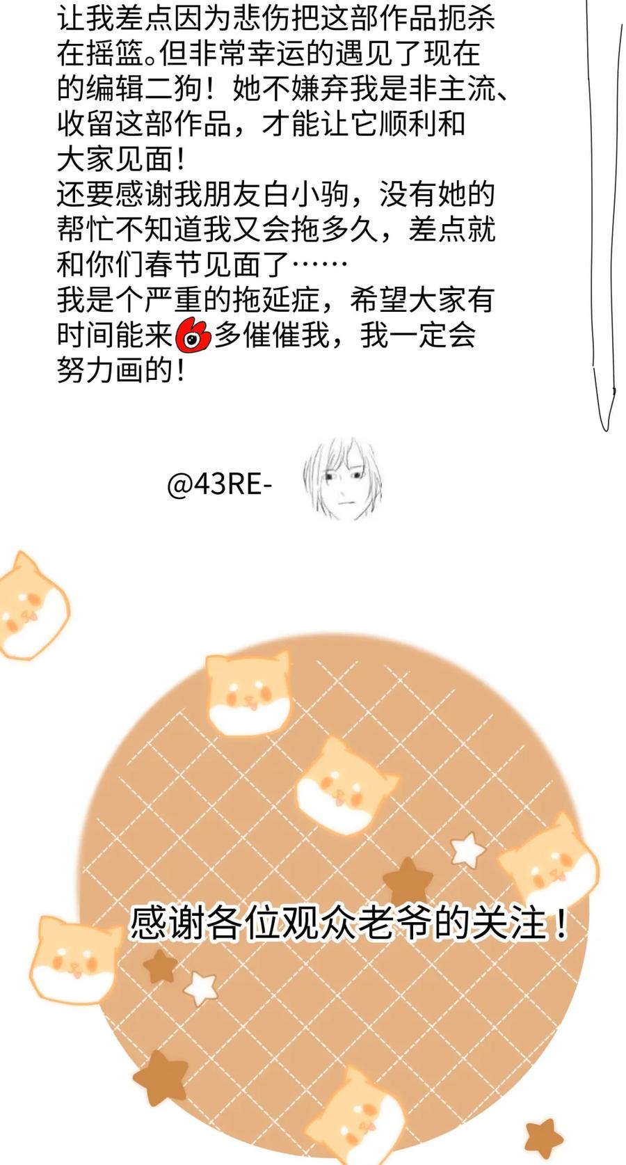 每天都想让病娇王子社死 003 我们的重逢不该是这样。 第71页