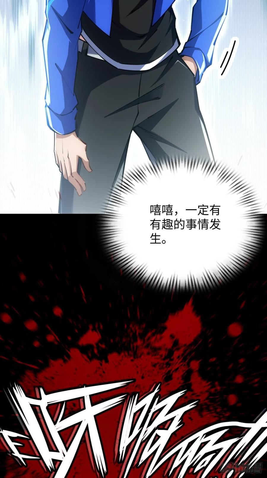 《未来都市S之觉醒了完美气运》第3话 会死 第26页