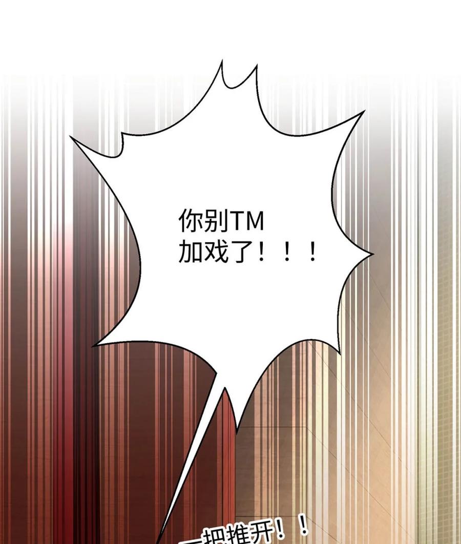 每天都想让病娇王子社死 003 我们的重逢不该是这样。 第20页